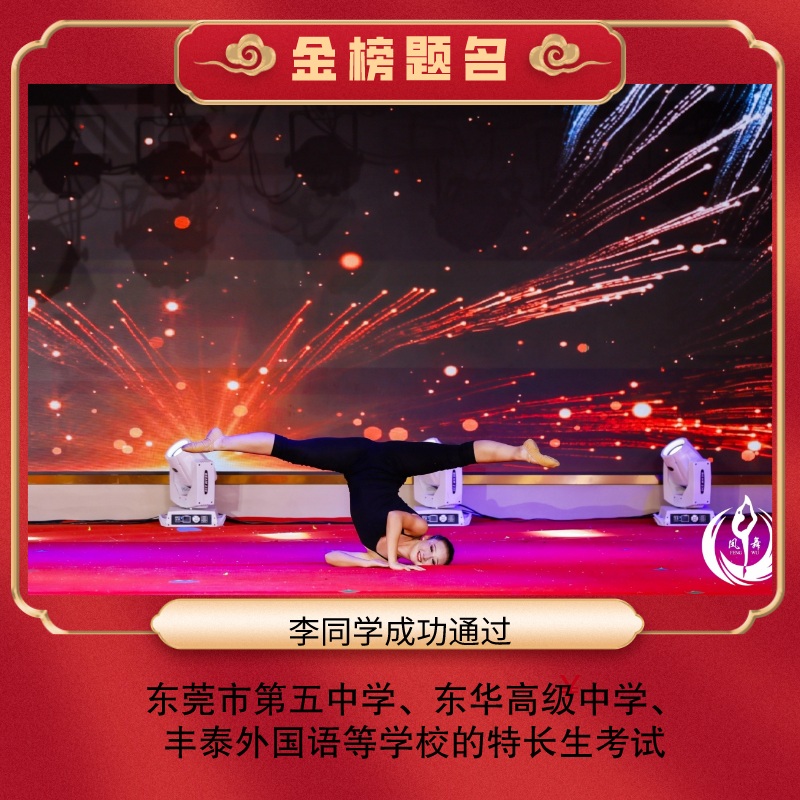 凤舞师资班