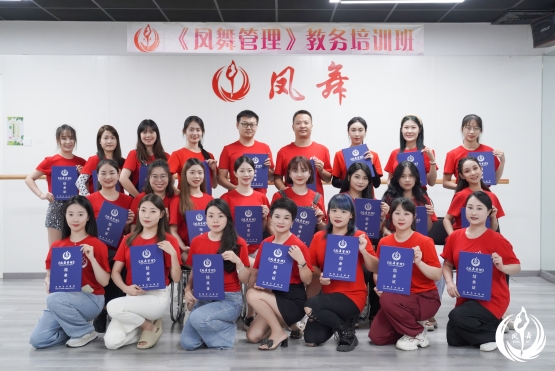 凤舞师资班